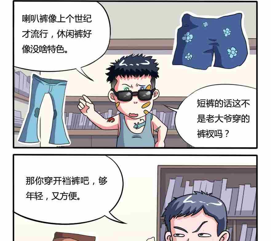 《网易每日轻松一刻》第151话 第2页
