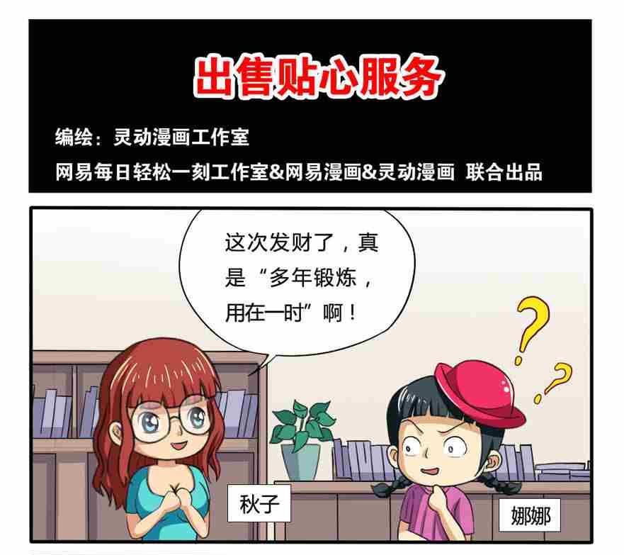 《网易每日轻松一刻》第155话 第1页