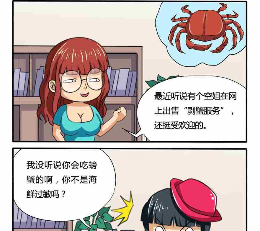 《网易每日轻松一刻》第155话 第2页