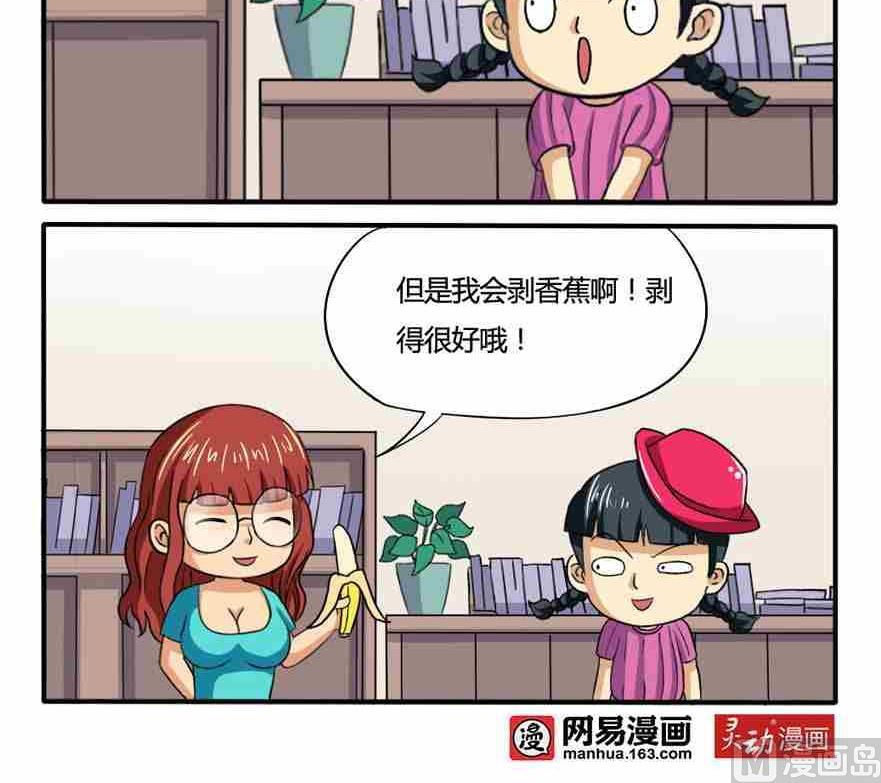 《网易每日轻松一刻》第155话 第3页