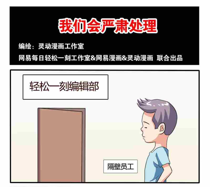 《网易每日轻松一刻》第156话 第1页