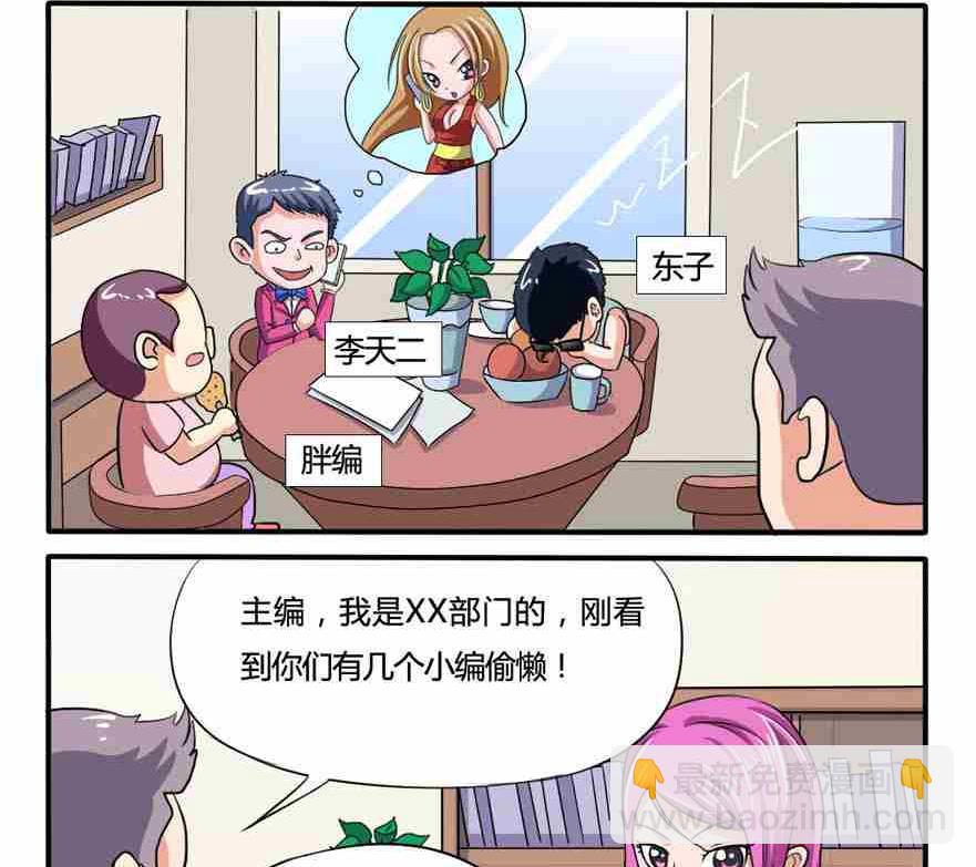 《网易每日轻松一刻》第156话 第2页