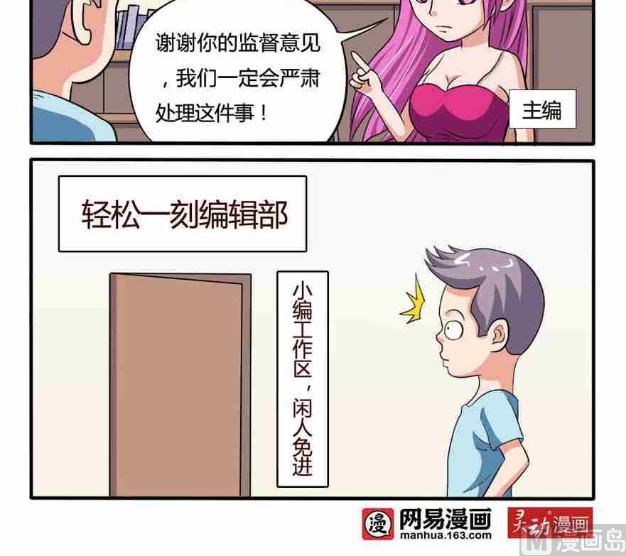 《网易每日轻松一刻》第156话 第3页