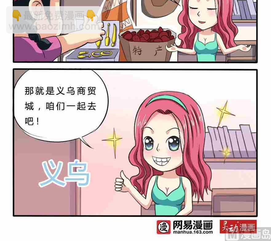 《网易每日轻松一刻》第154话 第3页