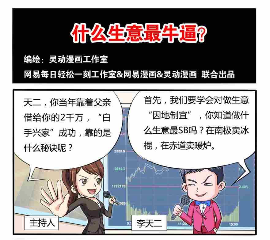《网易每日轻松一刻》第153话 第10页