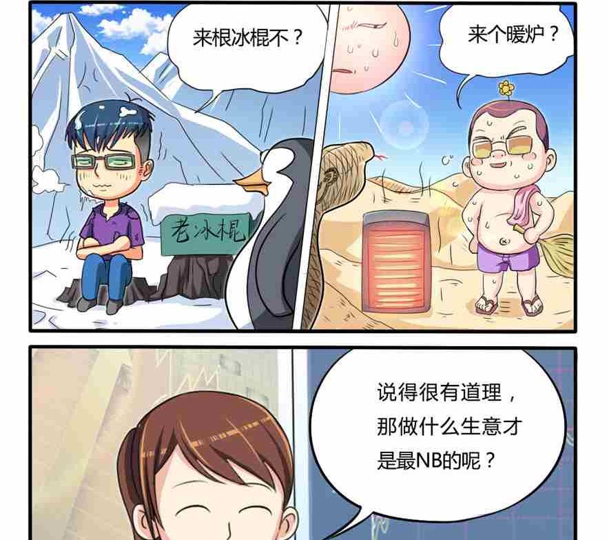 《网易每日轻松一刻》第153话 第11页