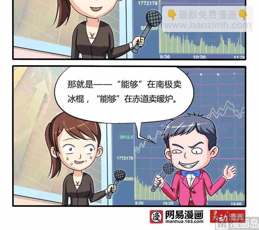 《网易每日轻松一刻》第153话 第12页