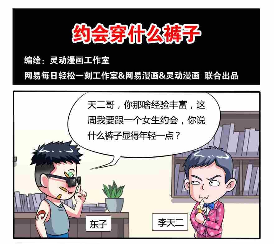 《网易每日轻松一刻》第153话 第13页
