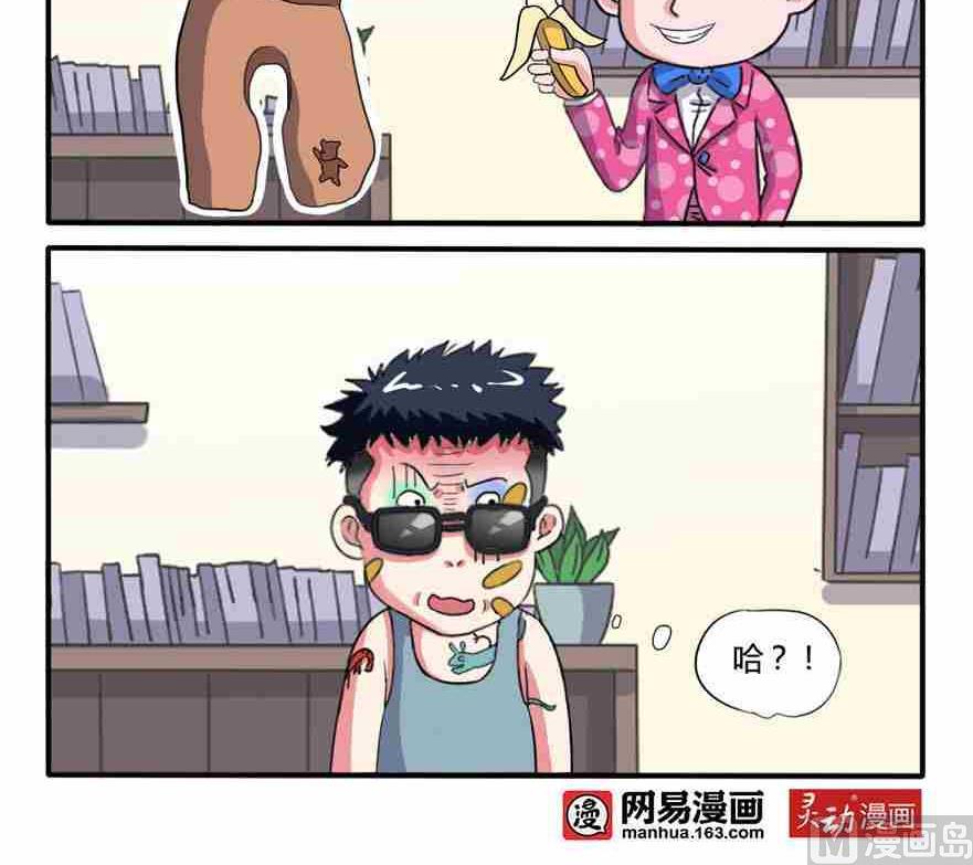 《网易每日轻松一刻》第153话 第15页