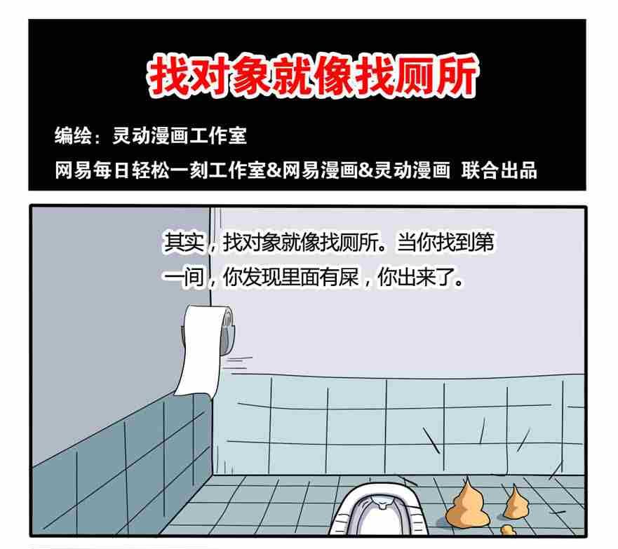 《网易每日轻松一刻》第153话 第16页