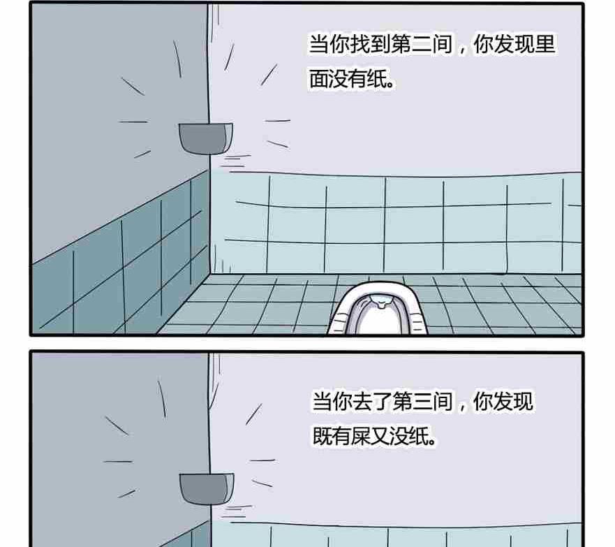 《网易每日轻松一刻》第153话 第17页