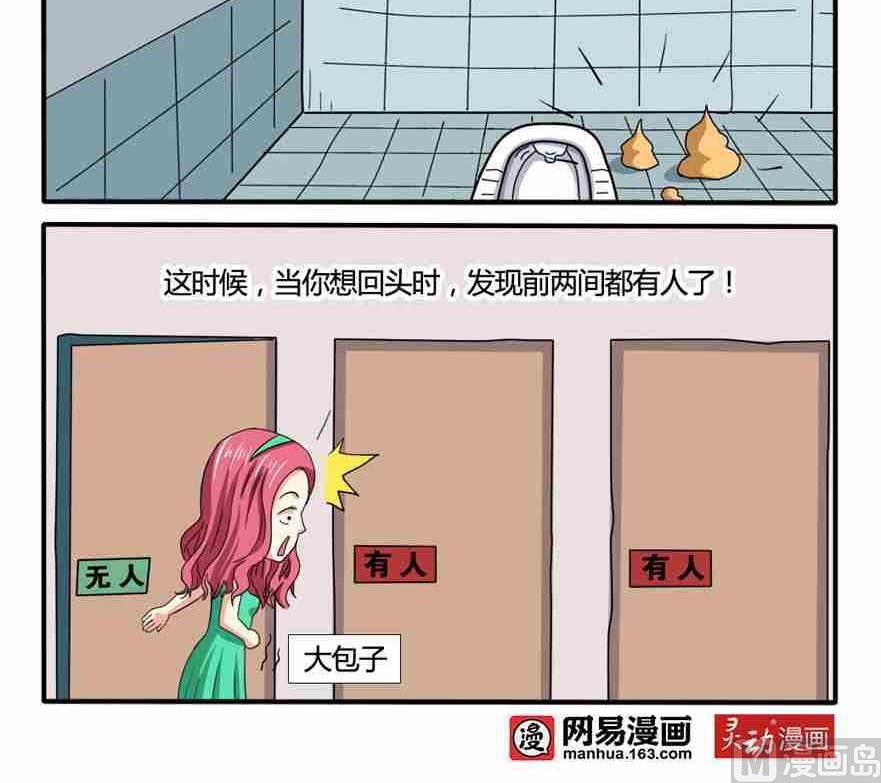 《网易每日轻松一刻》第153话 第18页