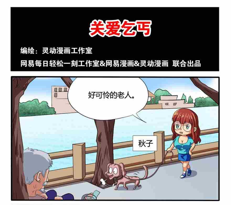 《网易每日轻松一刻》第153话 第19页