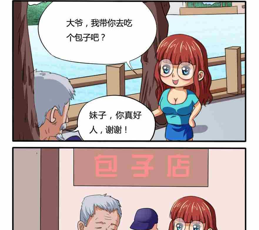 《网易每日轻松一刻》第153话 第20页