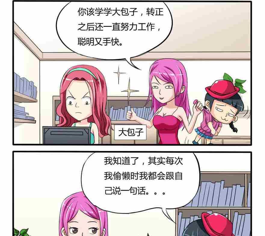 《网易每日轻松一刻》第153话 第5页