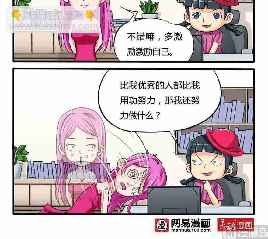 《网易每日轻松一刻》第153话 第6页