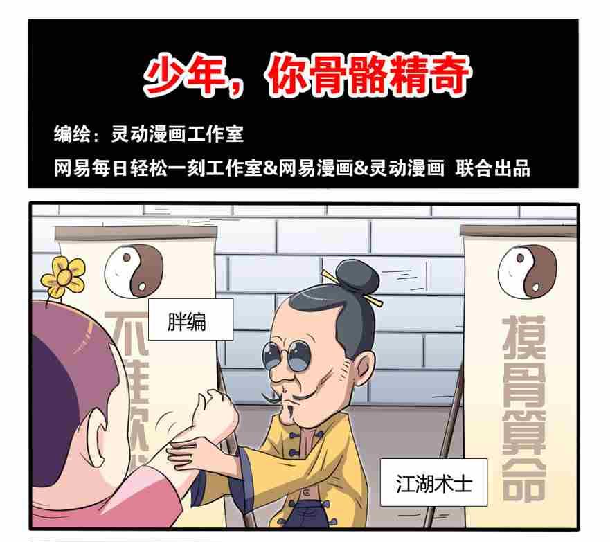 《网易每日轻松一刻》第153话 第7页
