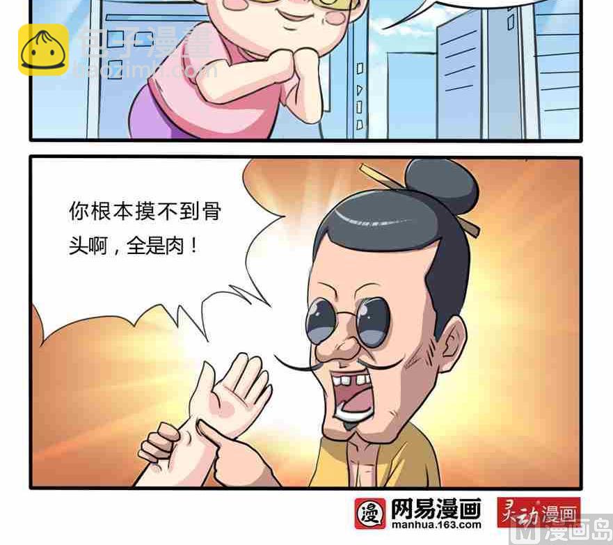 《网易每日轻松一刻》第153话 第9页