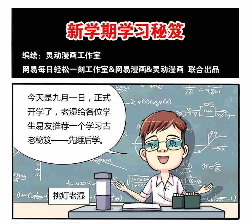 《网易每日轻松一刻》第159话 第1页