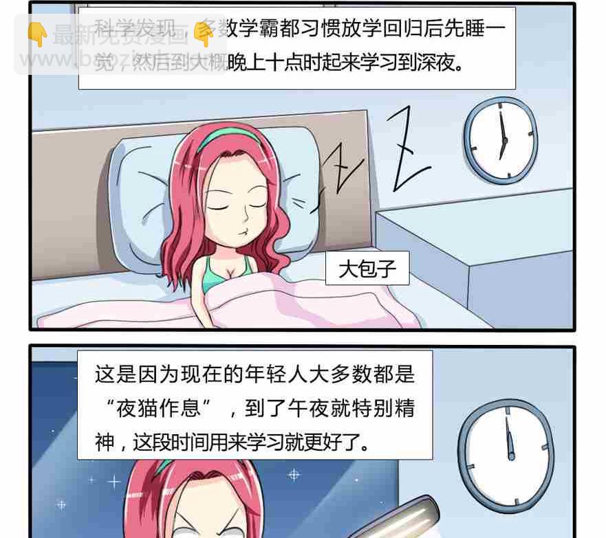 《网易每日轻松一刻》第159话 第2页