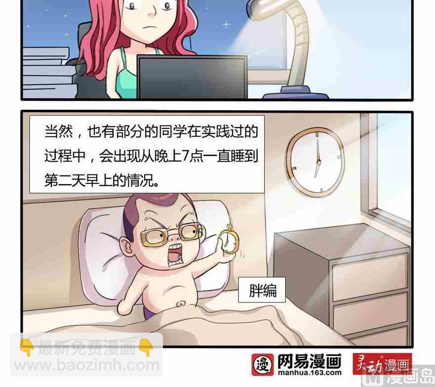 《网易每日轻松一刻》第159话 第3页