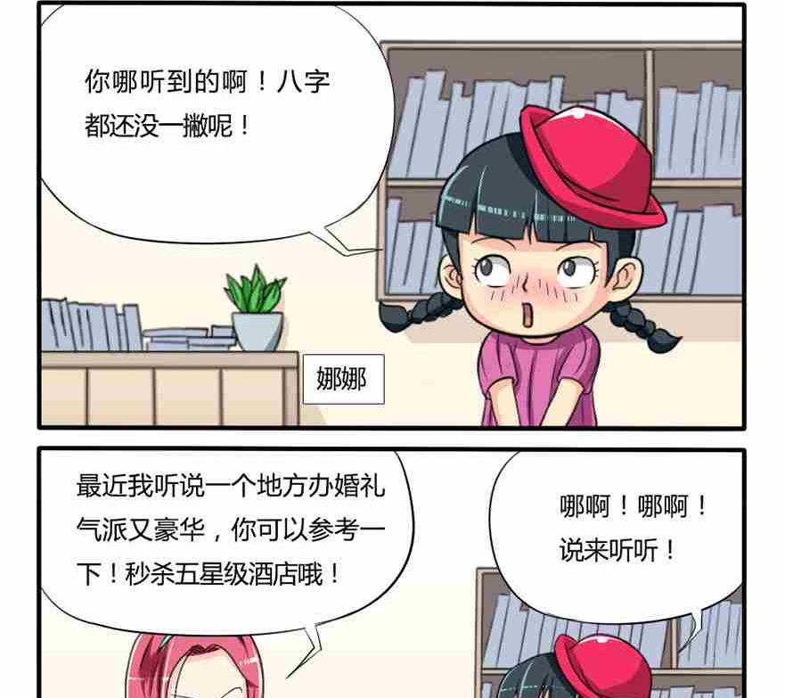 《网易每日轻松一刻》第160话 第2页
