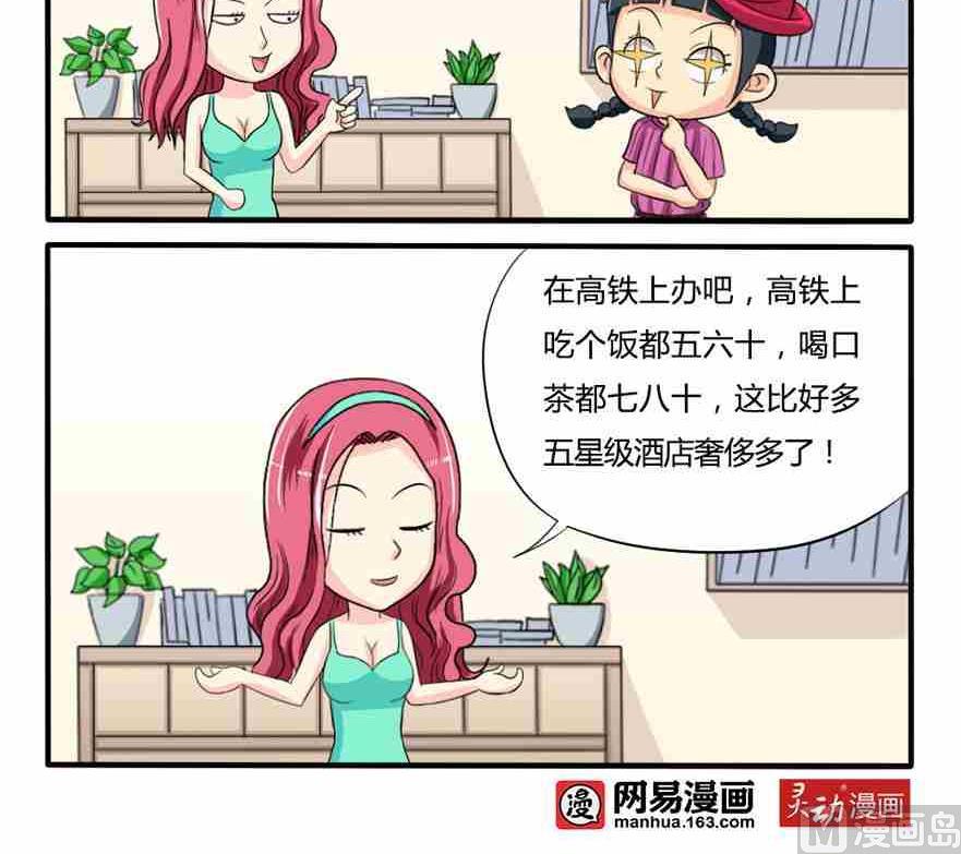 《网易每日轻松一刻》第160话 第3页