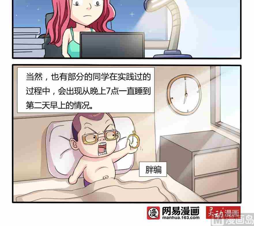 《网易每日轻松一刻》第157话 第3页