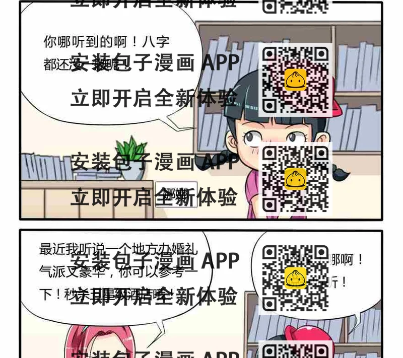 《网易每日轻松一刻》第158话 第2页