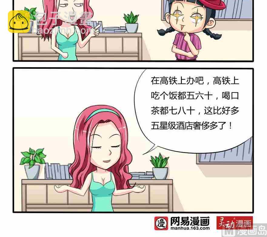 《网易每日轻松一刻》第158话 第3页