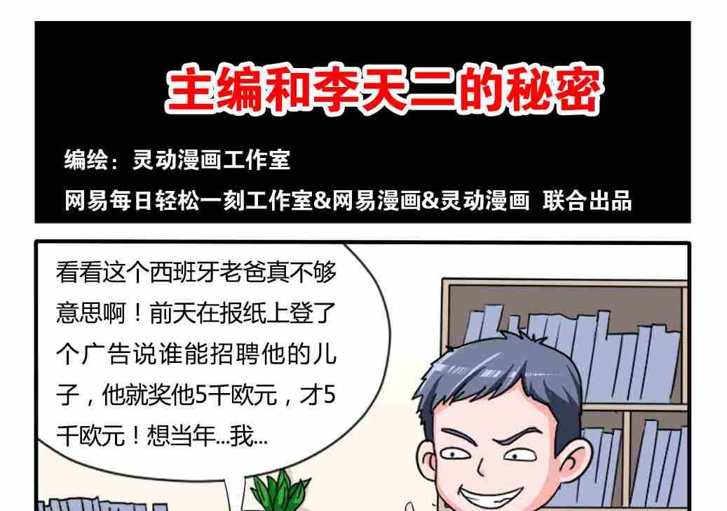 《网易每日轻松一刻》第164话 第1页