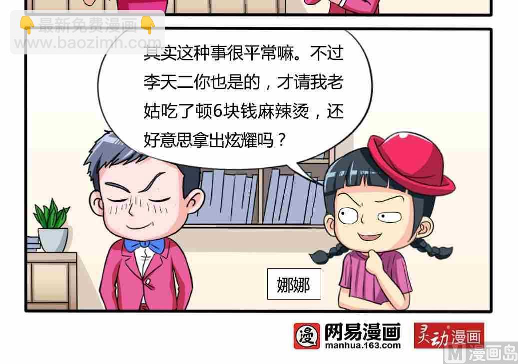 《网易每日轻松一刻》第164话 第3页