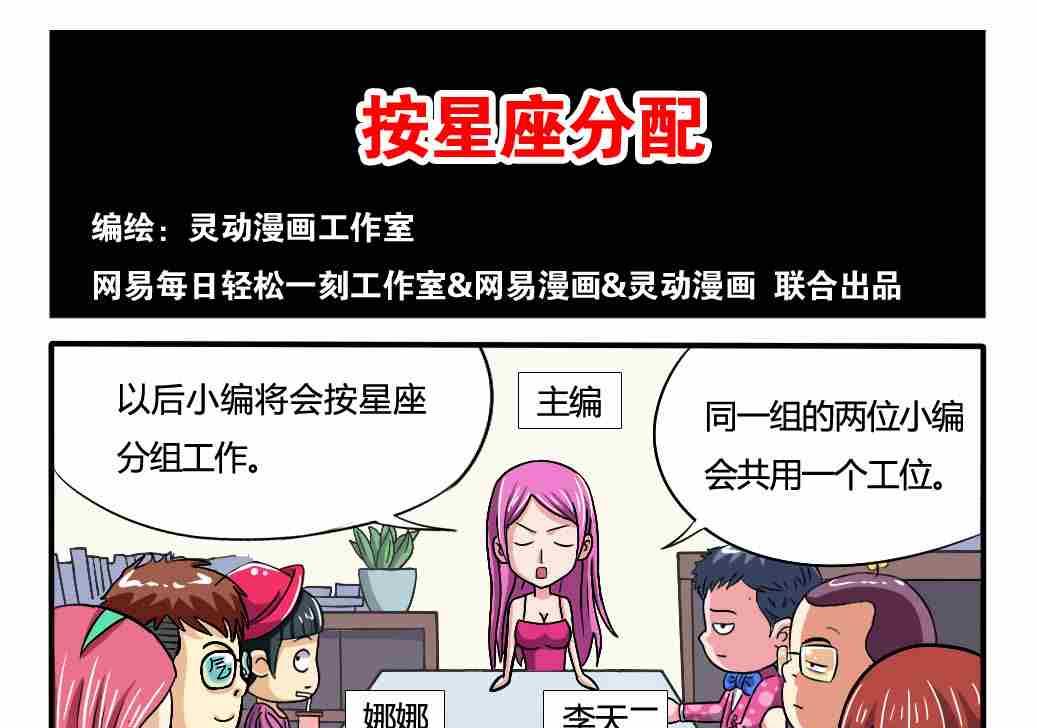 《网易每日轻松一刻》第163话 第1页