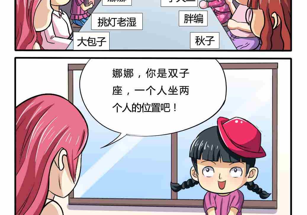 《网易每日轻松一刻》第163话 第2页