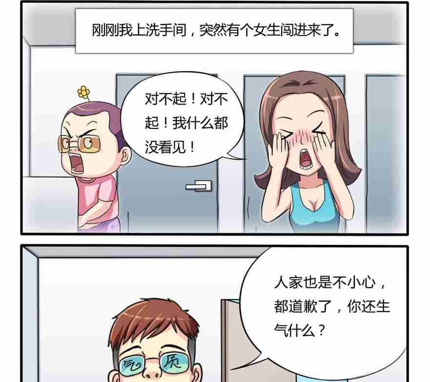 《网易每日轻松一刻》第162话 第2页