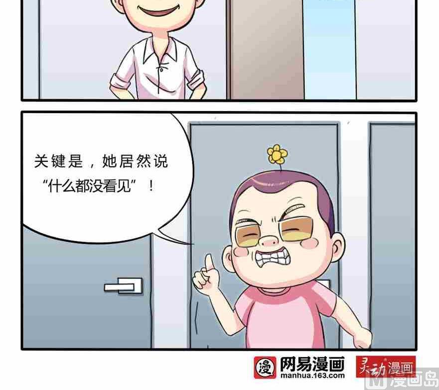 《网易每日轻松一刻》第162话 第3页