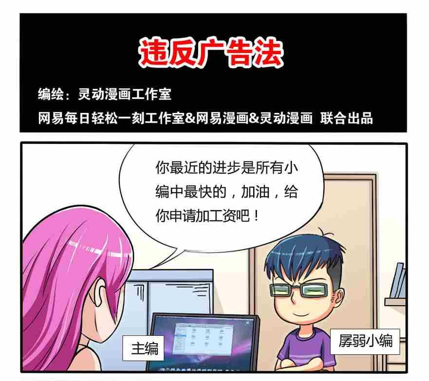 《网易每日轻松一刻》第161话 第1页