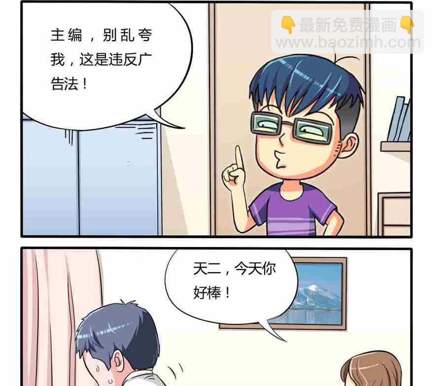 《网易每日轻松一刻》第161话 第2页