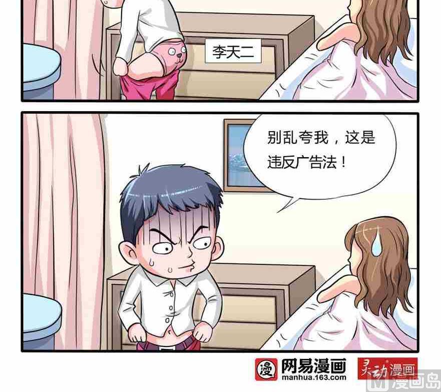 《网易每日轻松一刻》第161话 第3页