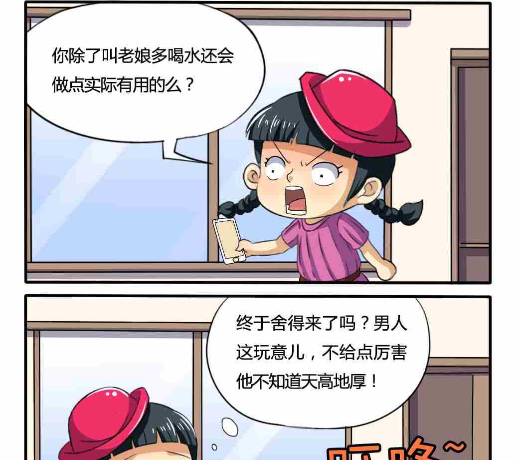 《网易每日轻松一刻》第165话 第2页