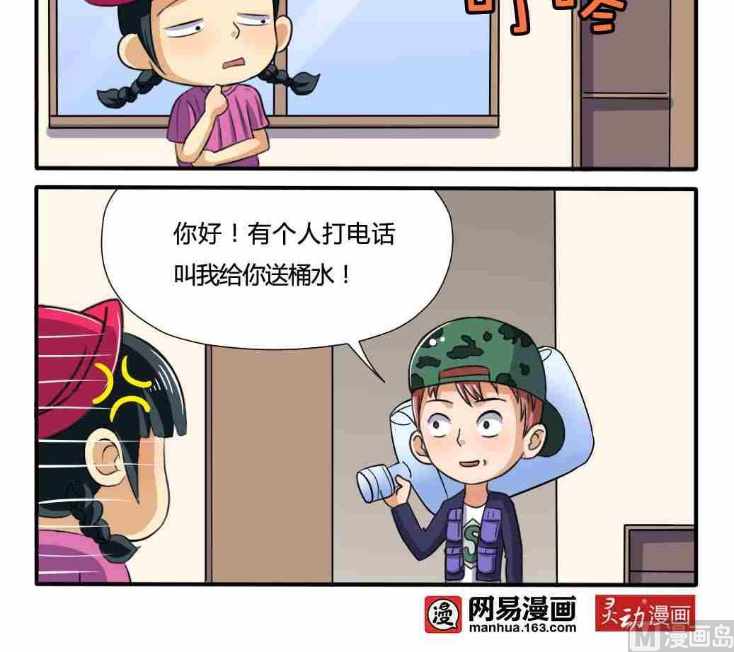 《网易每日轻松一刻》第165话 第3页