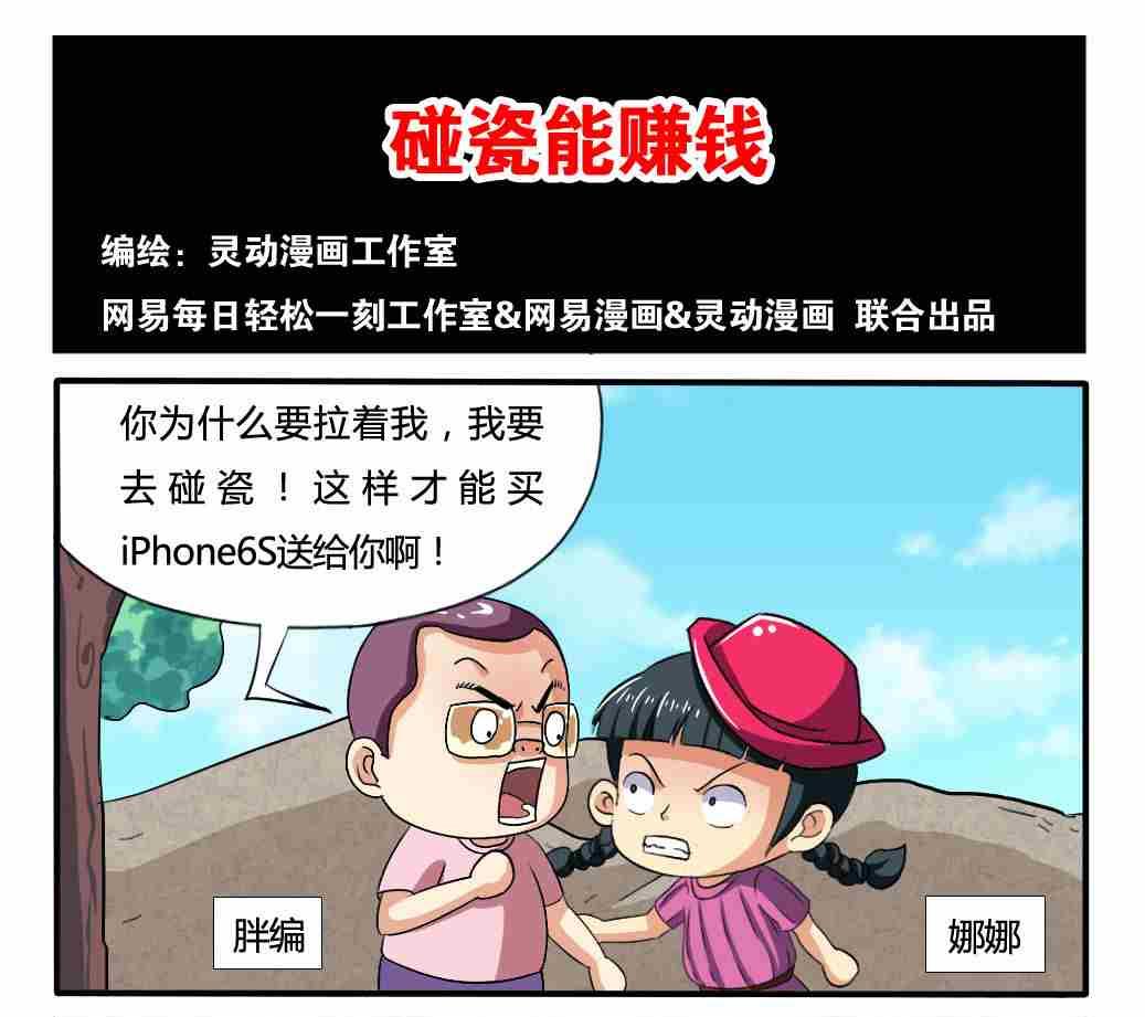 《网易每日轻松一刻》第168话 第1页