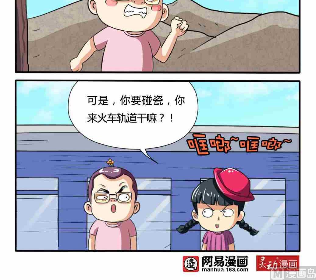 《网易每日轻松一刻》第168话 第3页
