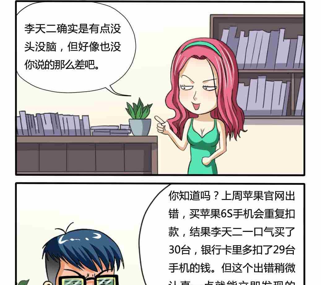 《网易每日轻松一刻》第166话 第2页