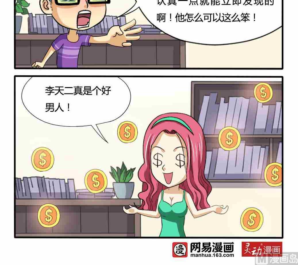《网易每日轻松一刻》第166话 第3页
