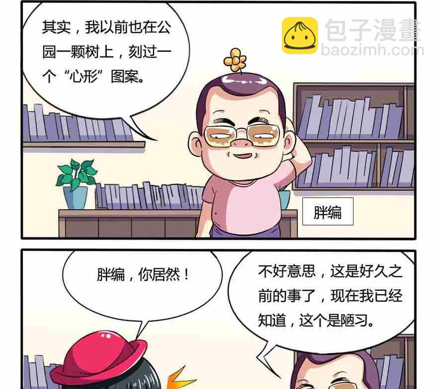 《网易每日轻松一刻》第167话 第2页