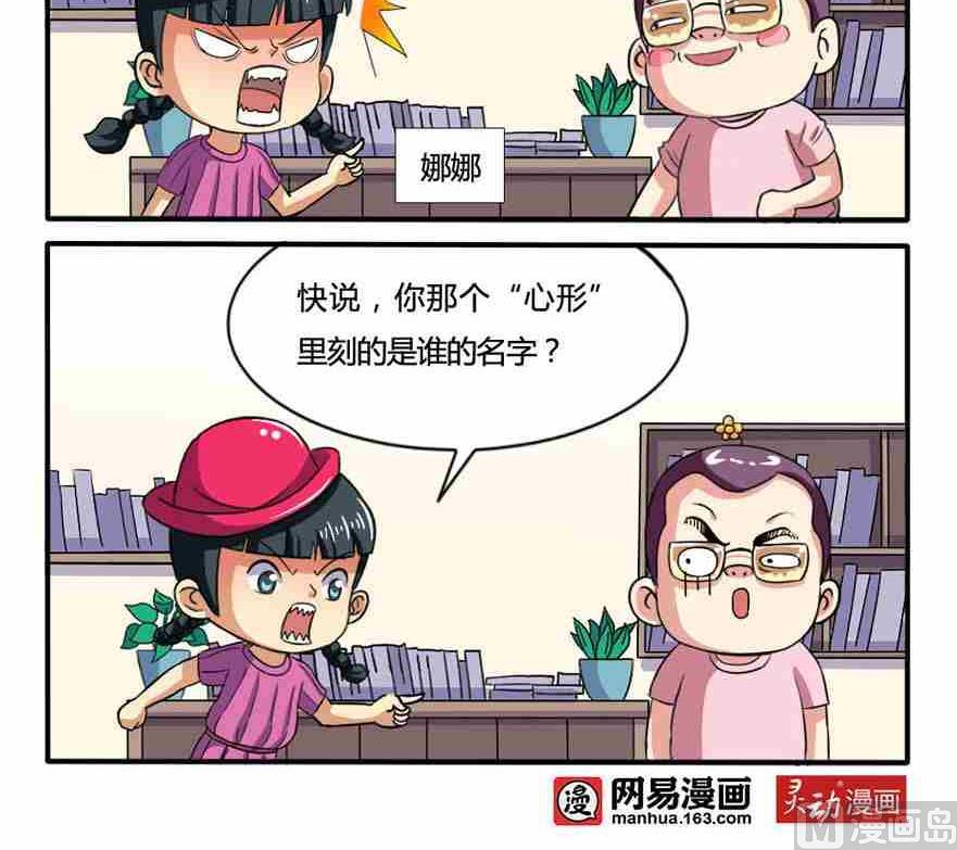 《网易每日轻松一刻》第167话 第3页