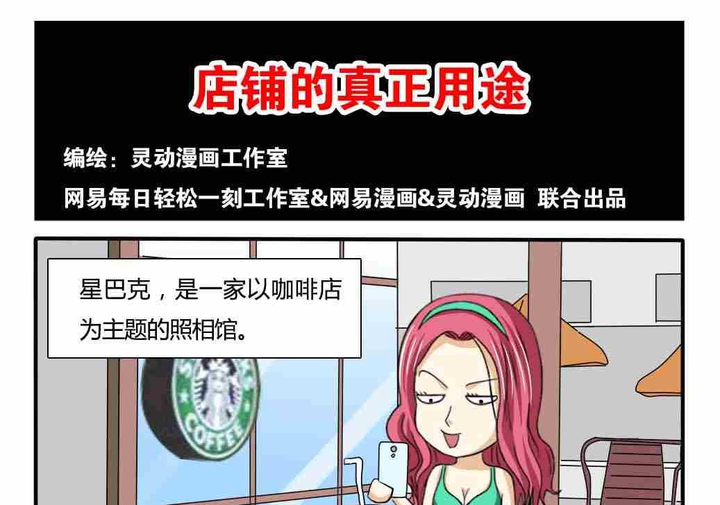 《网易每日轻松一刻》第170话 第1页