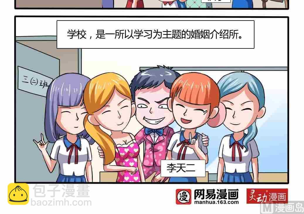《网易每日轻松一刻》第170话 第3页
