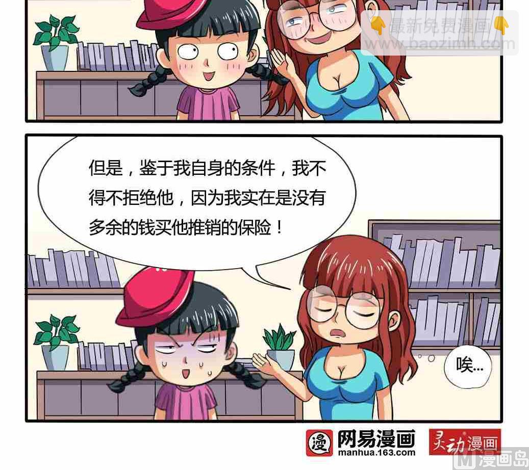 《网易每日轻松一刻》第172话 第3页